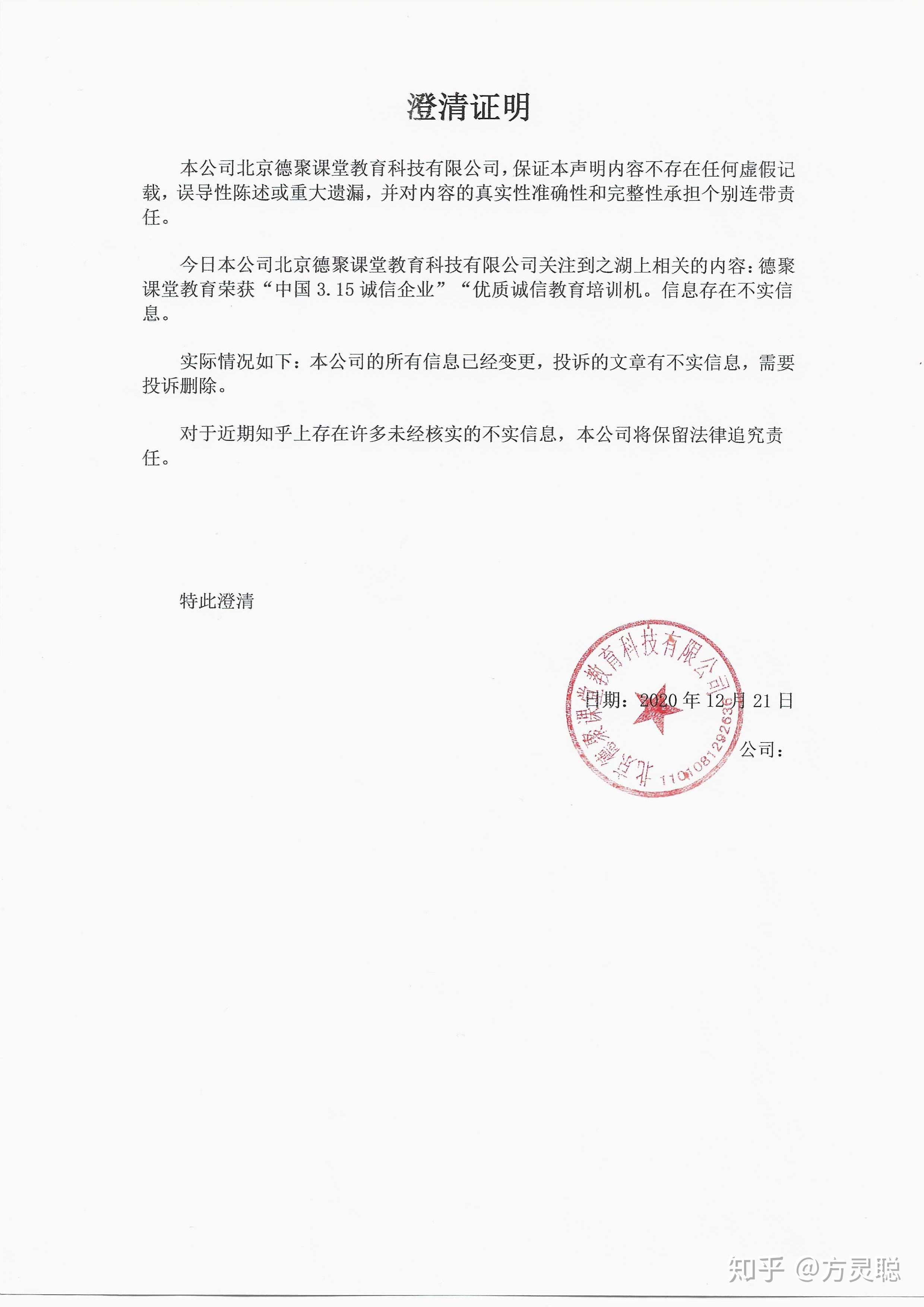 澄清声明 - 知乎