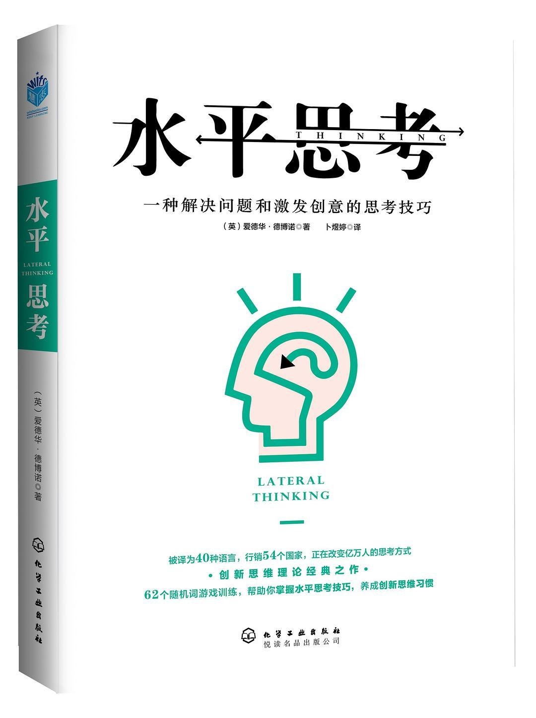 这是我们分享的第八本书 一种解决问题和创意的思考技巧 知乎