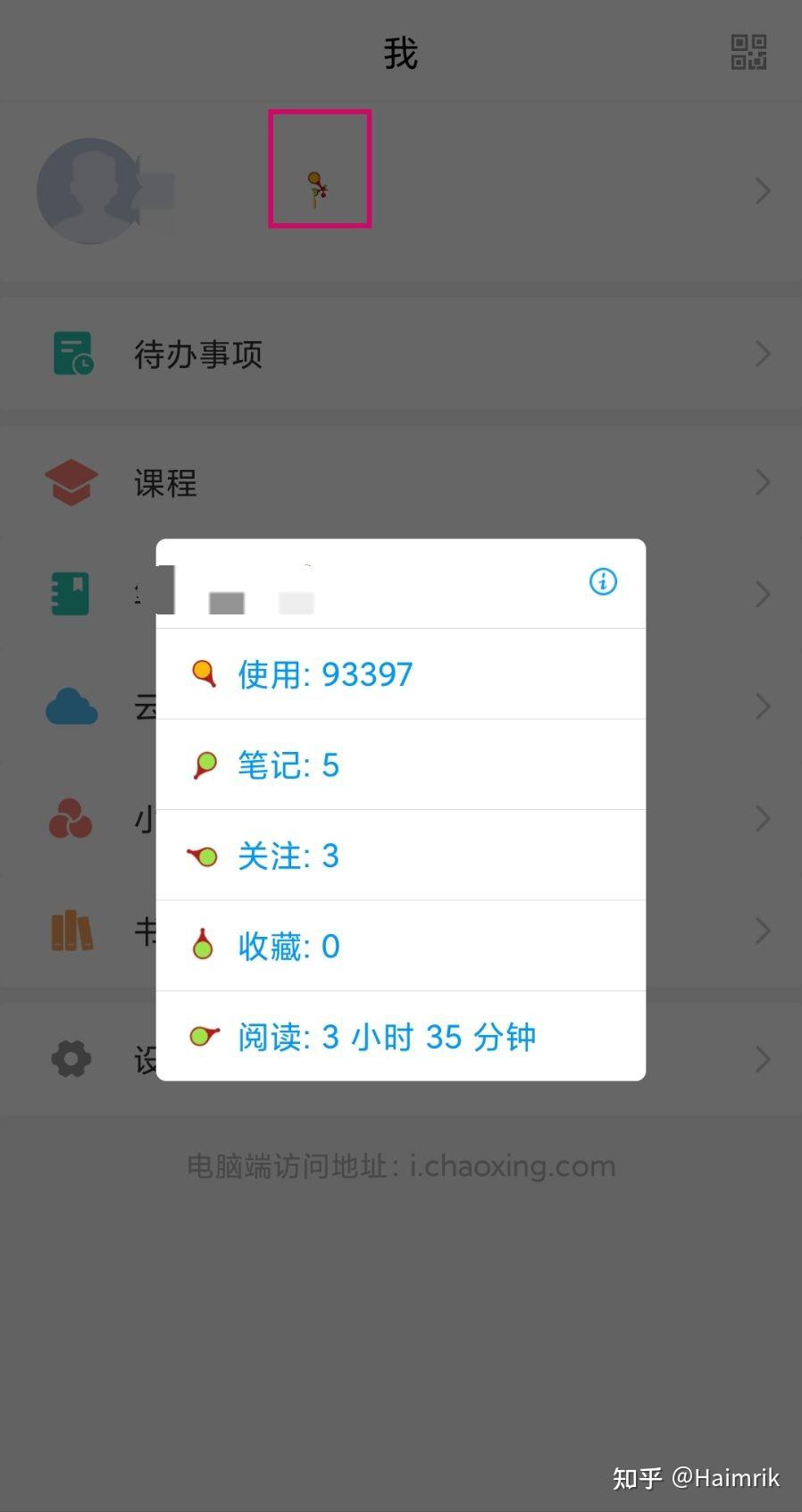 学习通次数的简单介绍