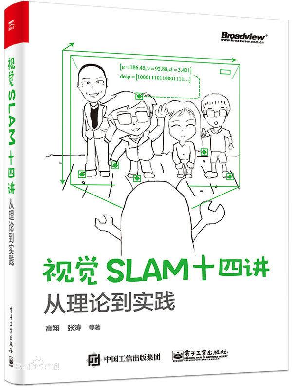 视觉SLAM十四讲|第7讲 视觉里程计1之ICP问题