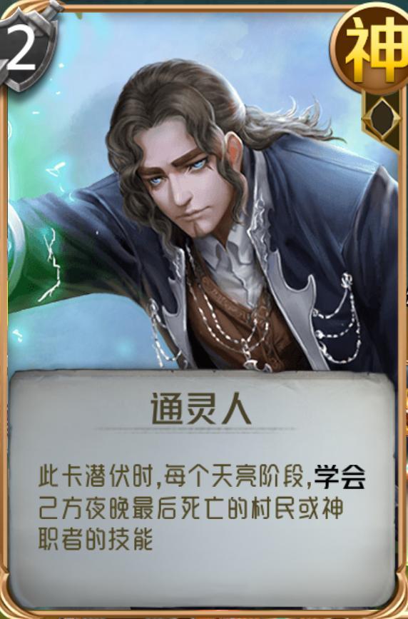 狼人对决之通灵人狼人杀中忽然跳出的第二个预言家