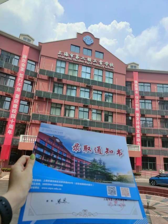 上海第二轻工业学校图片