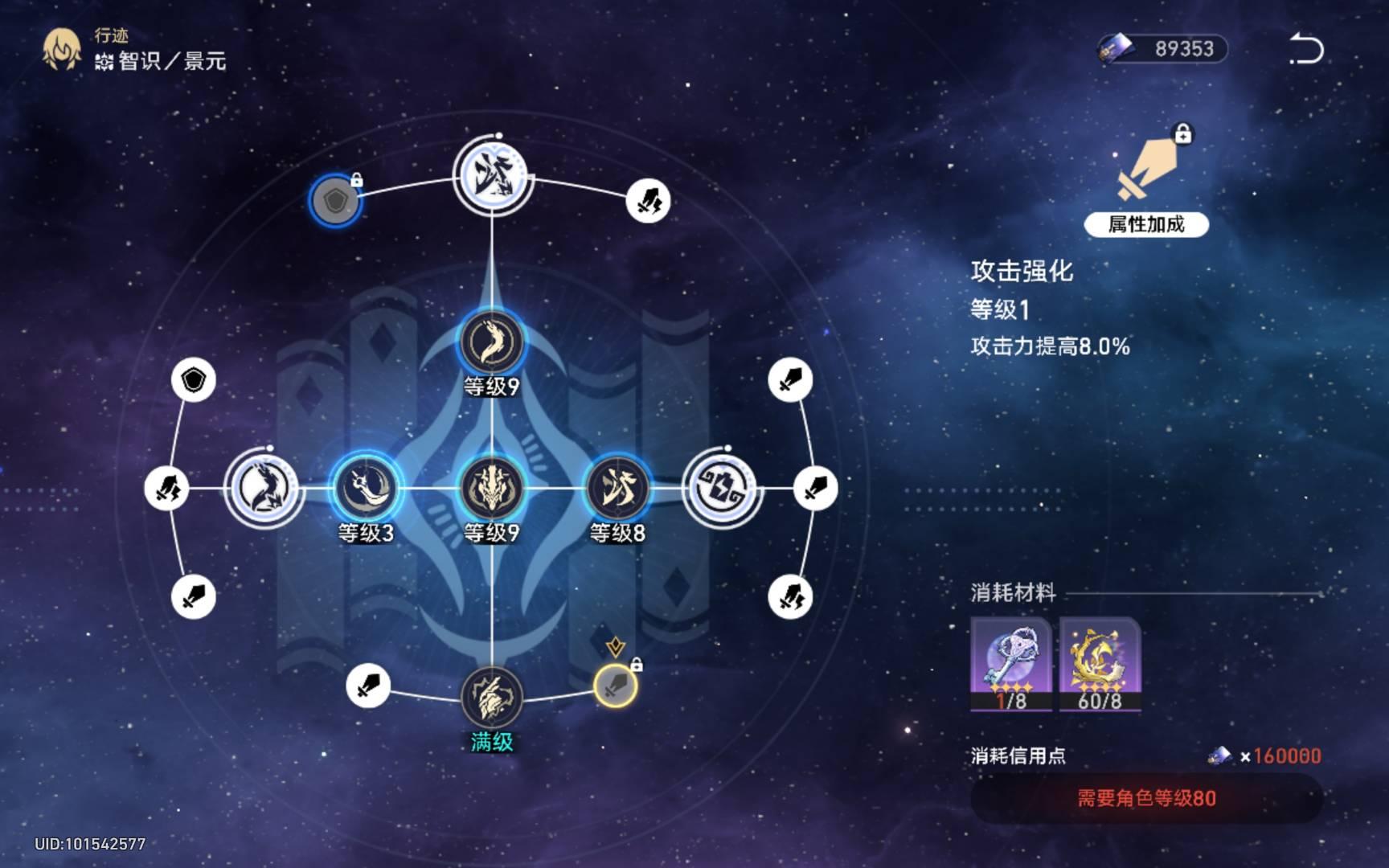 崩坏星穹铁道角色等级攻略：关键等级、经验书分配与实战面板取舍