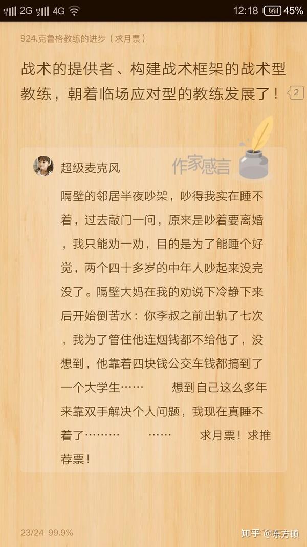 看网络小说时,有那些片段让你觉得「这个作者好可怜」?