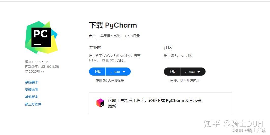 Pycharm 2023 1 2 