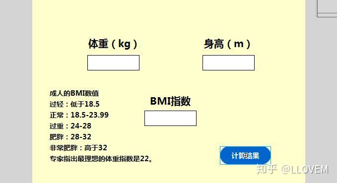 如何制作体重指数计算器