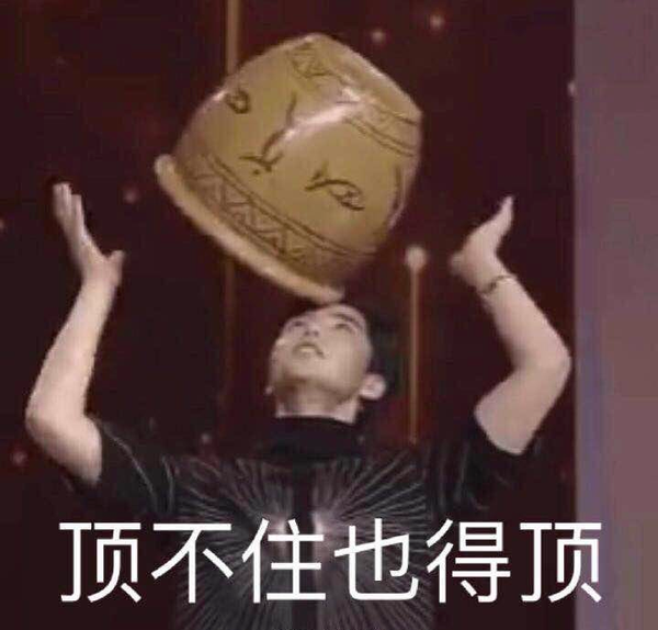 2019 vs 你，别怕，「这谁顶得住」表情包为你撑腰！ - 知乎