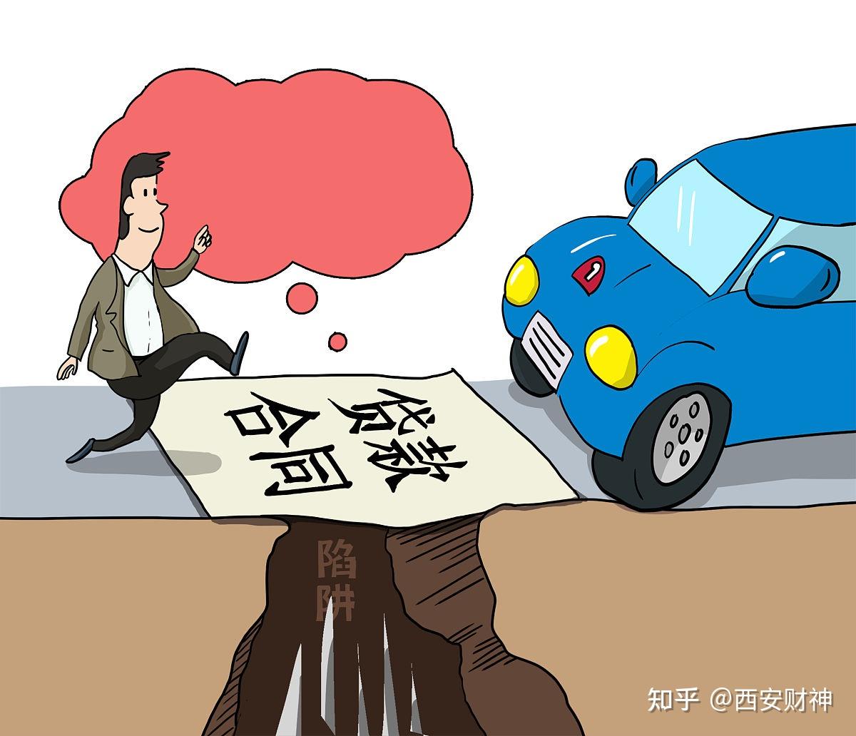 西安汽车抵押贷款套路全揭秘:5年从业者亲述那些不为人知的坑