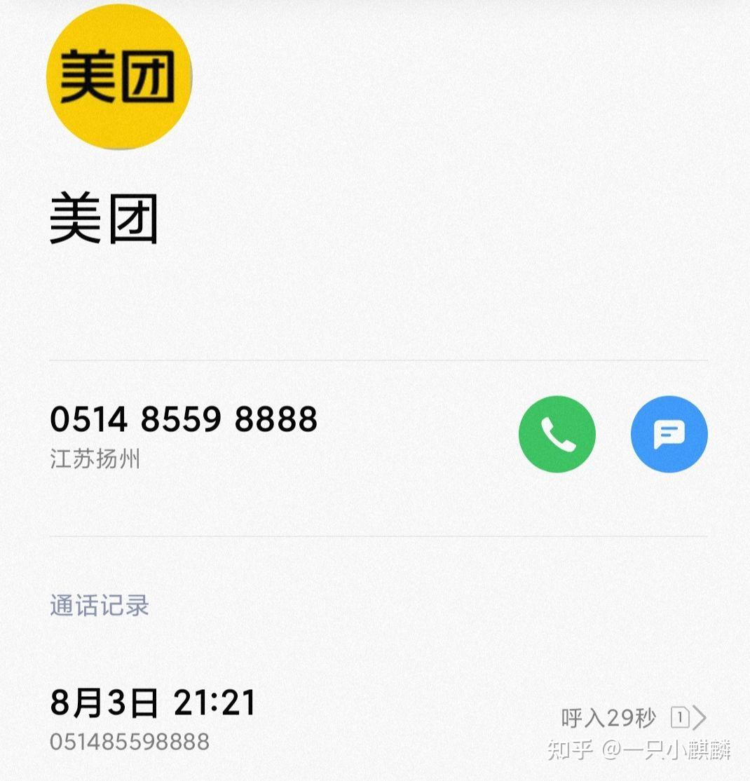 去今天早上上班途中就接到了第一个电话,这个电话应该是来自于美团app