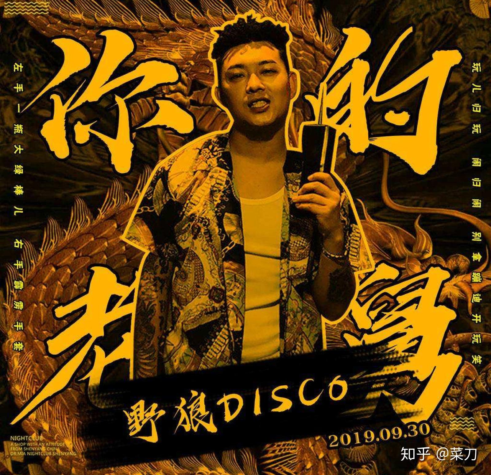 唱着野狼disco你的老舅只是有些怀旧