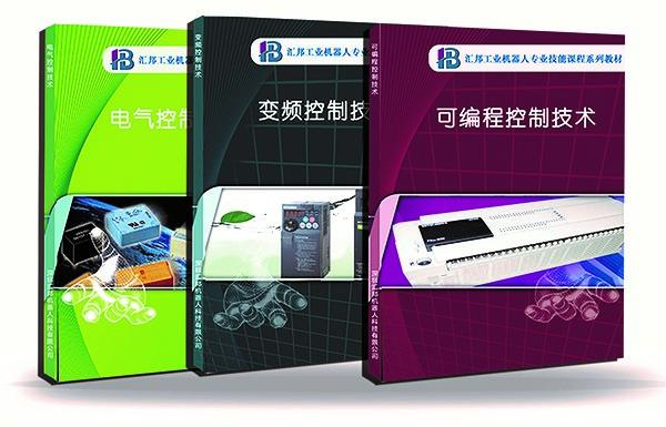 工业机器人编程学习入门看什么书?