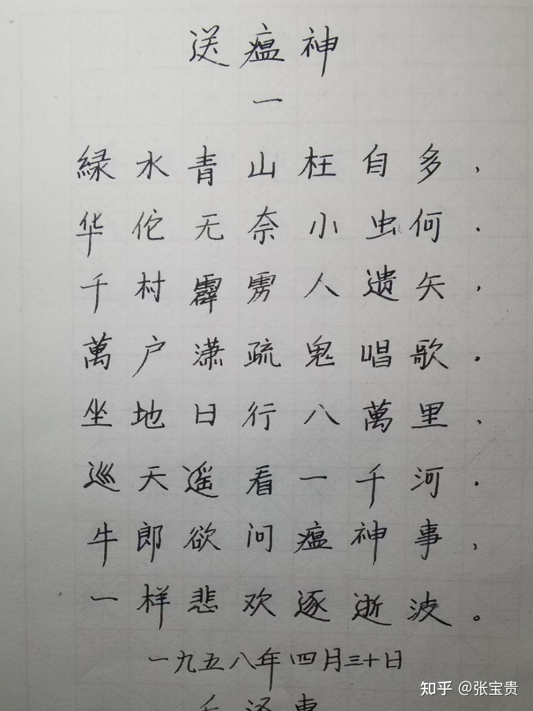 送瘟神 - 知乎