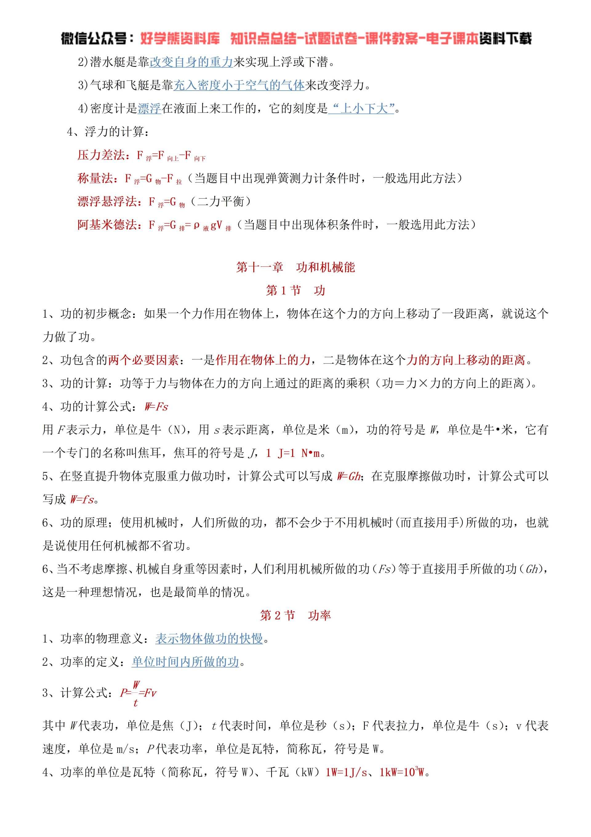 【期中考试】人教版初二八年级下册物理期中复习知识点总结