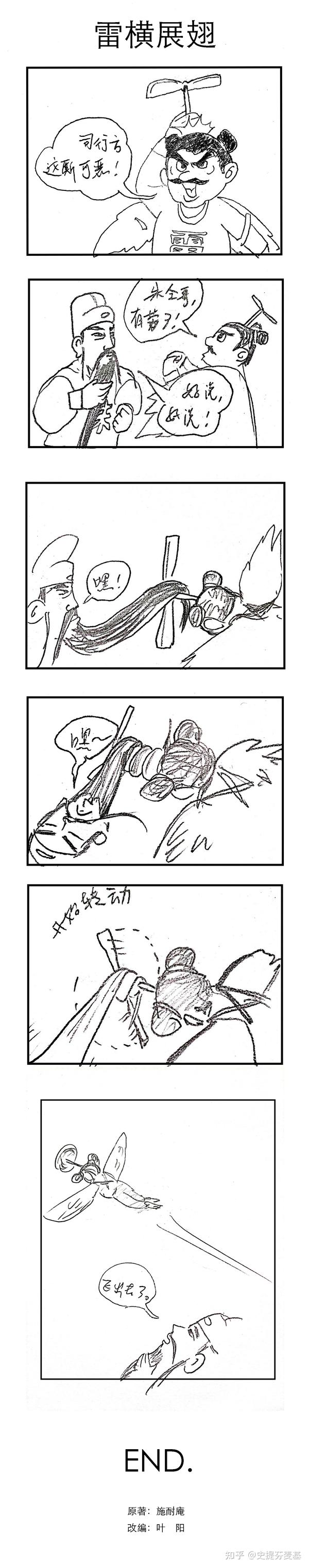 《水浒传》中的雷横为何被称作“插翅虎” - 知乎