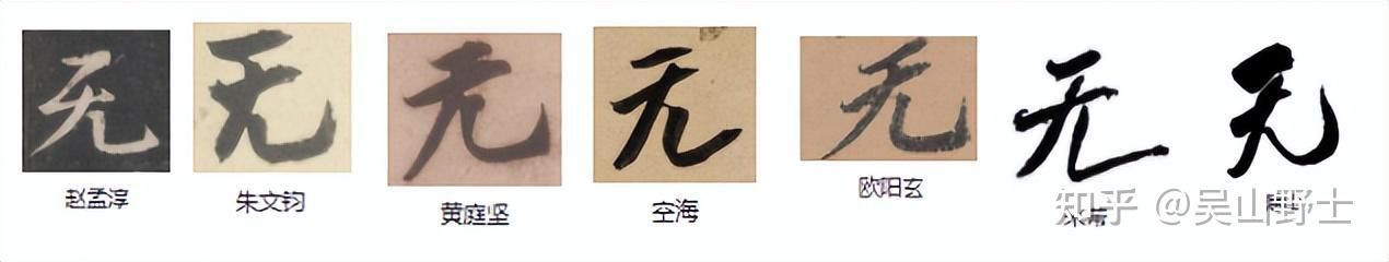 古人是怎么来认识“无”的? - 知乎