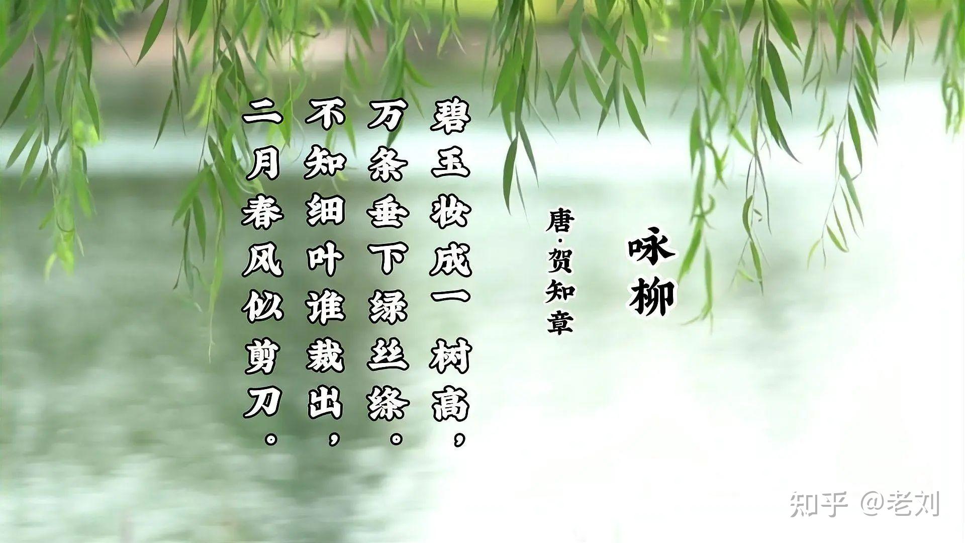 诗中常用柳树意象,表达挽留之意,你还知道哪此含“柳”字表达离别的诗句? - 知乎