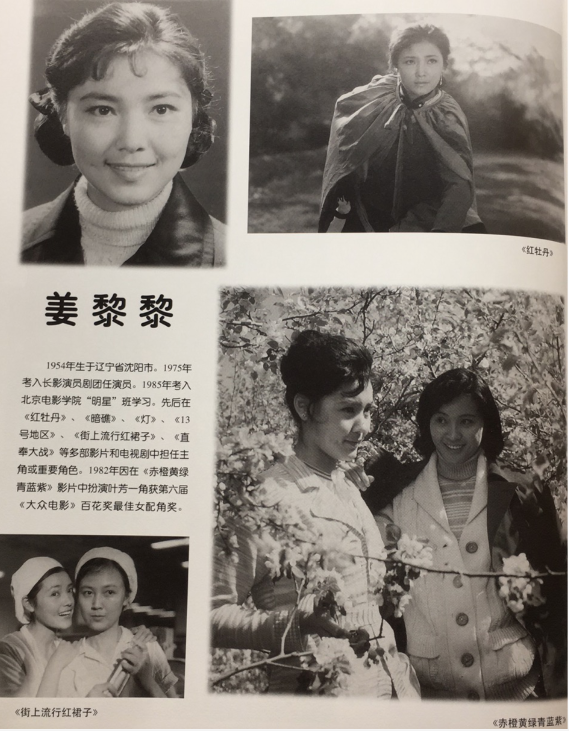 中外老电影红牡丹的主演们近况如何