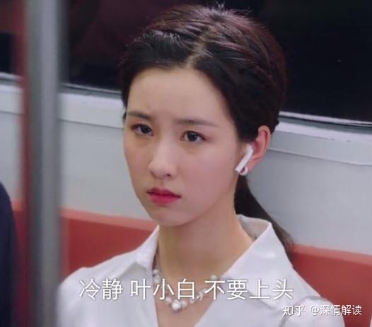 这就是生活》:和领导出差,我终于知道管一鹤为何会爱上叶小白 - 知乎