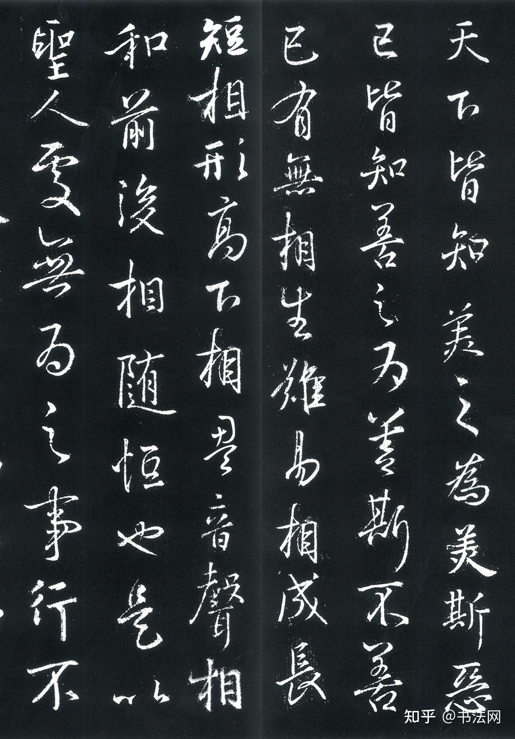 王羲之行书《道德经》全卷,5162字一字不少,能顶10件《圣教序》 - 知乎