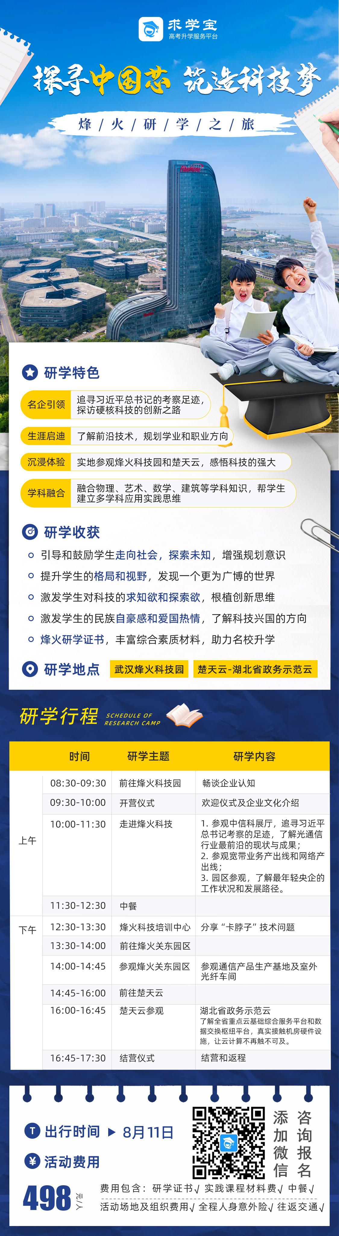 什么是研学？为什么要参加研学？ - 知乎