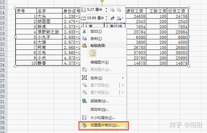 Excel教程:2招玩转表格背景图 - 知乎