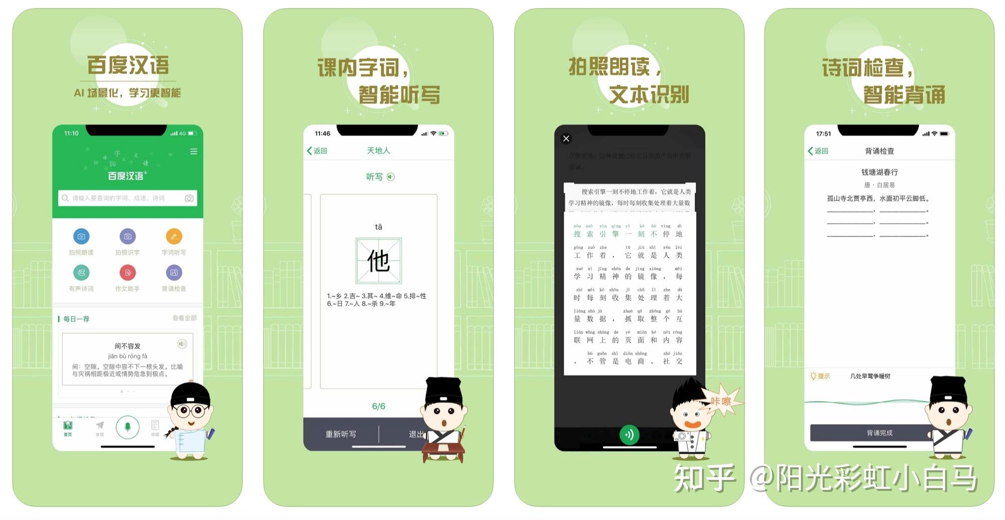 5,百度汉语(让汉语学习更简单)