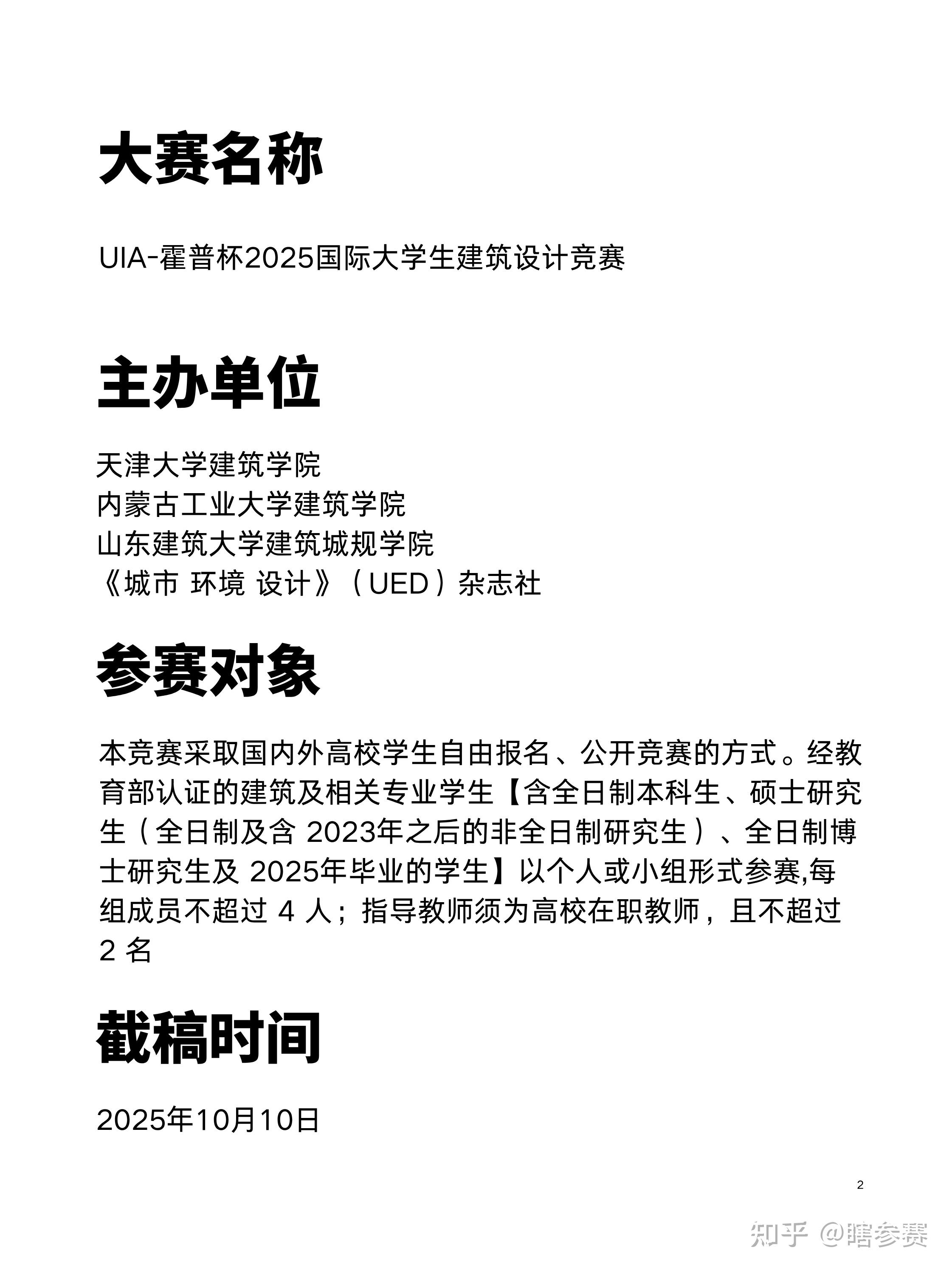 奖金25.1w💰UIA霍普杯大学生建筑设计竞赛 - 知乎