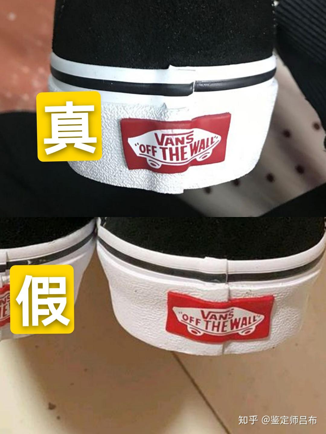 vans万斯真假鉴定干货大放送