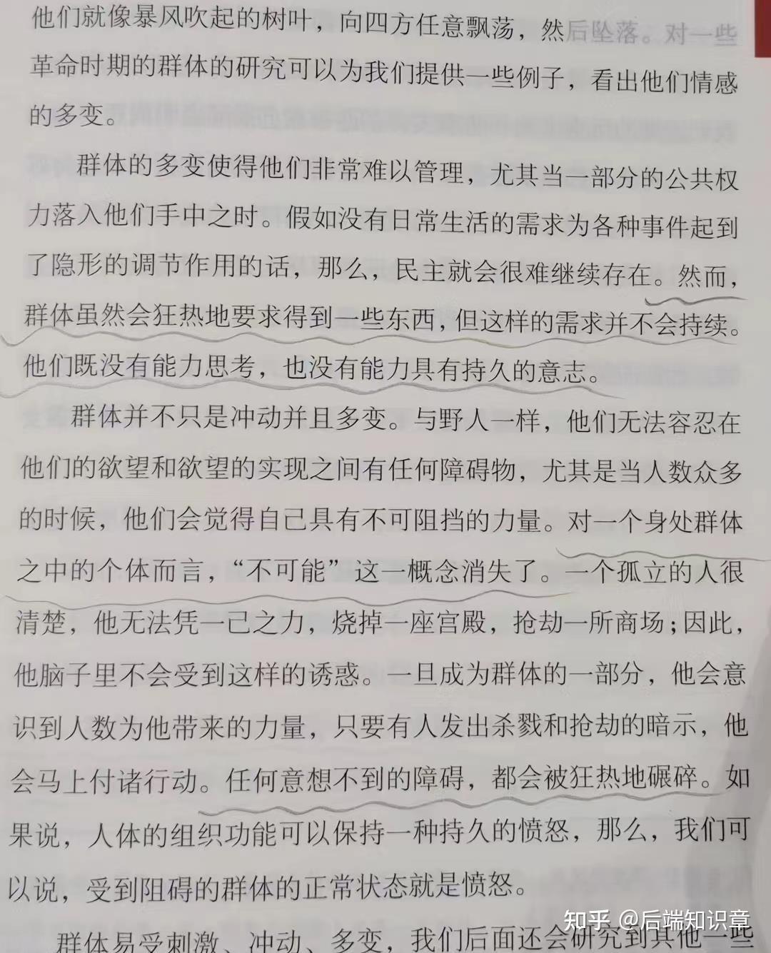 《乌合之众》—— 古斯塔夫·勒庞 - 知乎