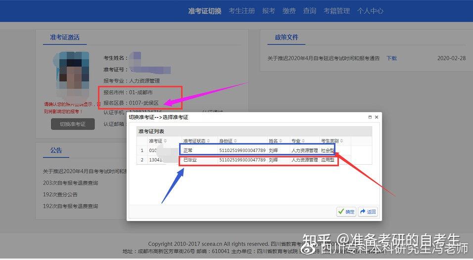 四川自考十月成績查詢後重要事宜和安排