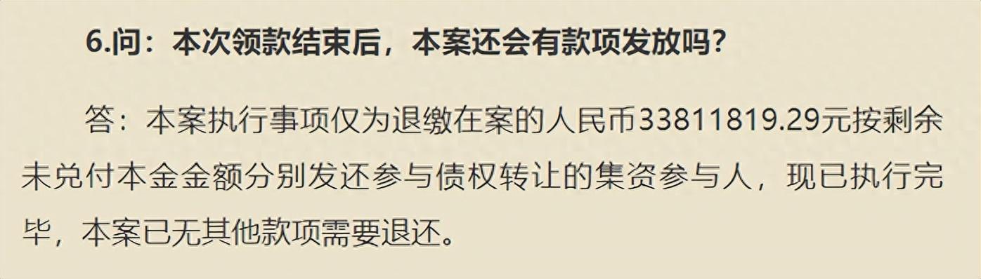 6亿本金未兑付的喜投网最新消息:退缴3381万 创始人黄生被判3年缓刑5
