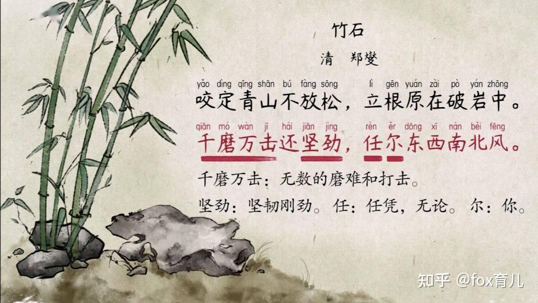 每日一诗 | 郑燮《竹石》 - 知乎