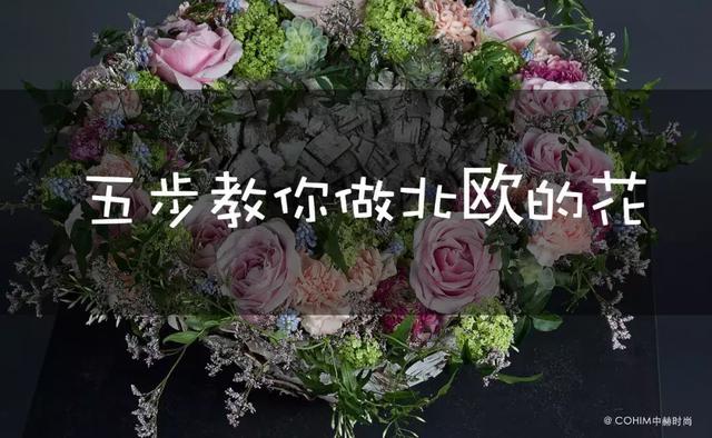 花艺师培训学习 五步教你做北欧花艺 知乎 花艺师培训学习 五步教你做北欧花艺 知乎
