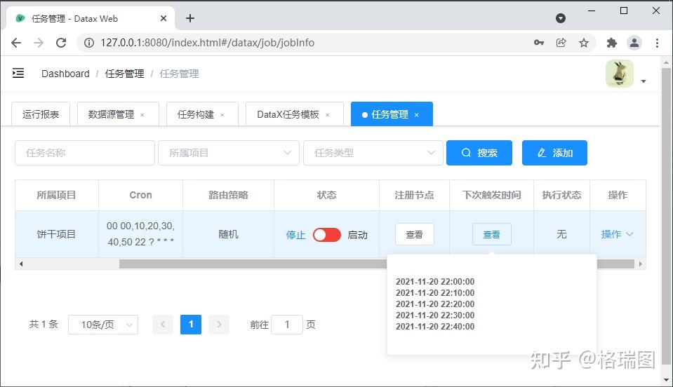 数据采集工具datax