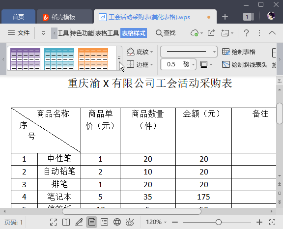 wps 文字提供了丰富的表格样式库,用户可以直接应用内置的表格样式