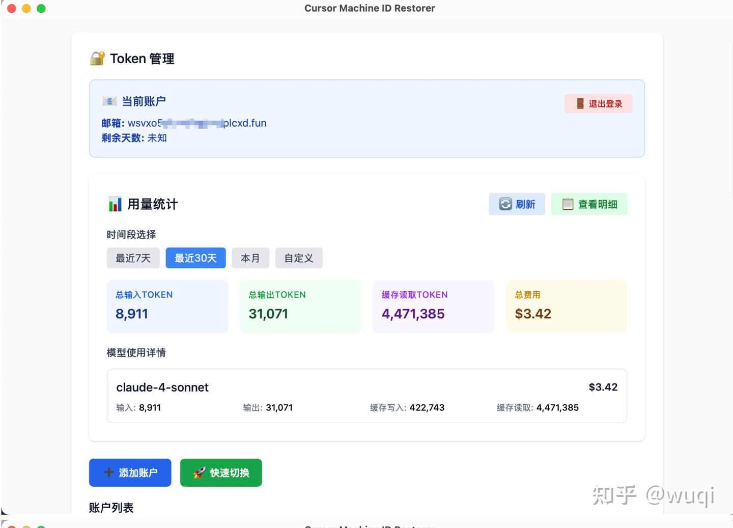 cursor管理工具（自动注册+绑卡+查看用量） - 知乎
