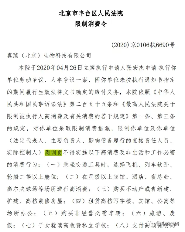 有關行政處罰決定書披露了怎樣的內容,真臻生物系列企業是否曾多次淪