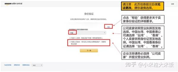 亚马逊 北美站注册指南 二 知乎