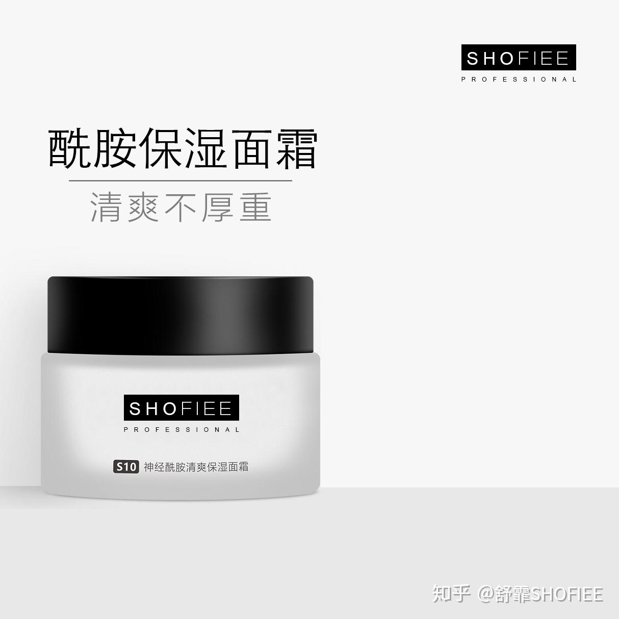 shofiee舒霏神经酰胺清爽保湿面霜轻薄水润去红血丝日霜