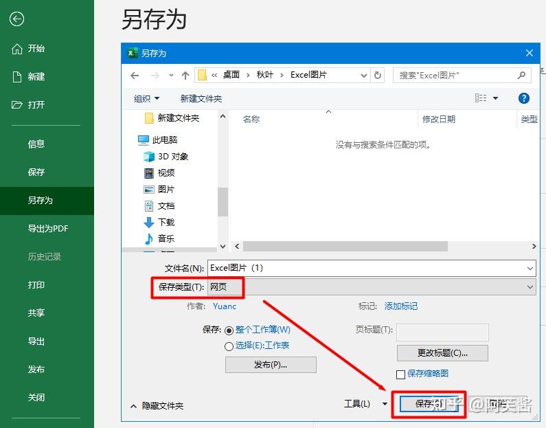 excel中大量图片如何快速导出