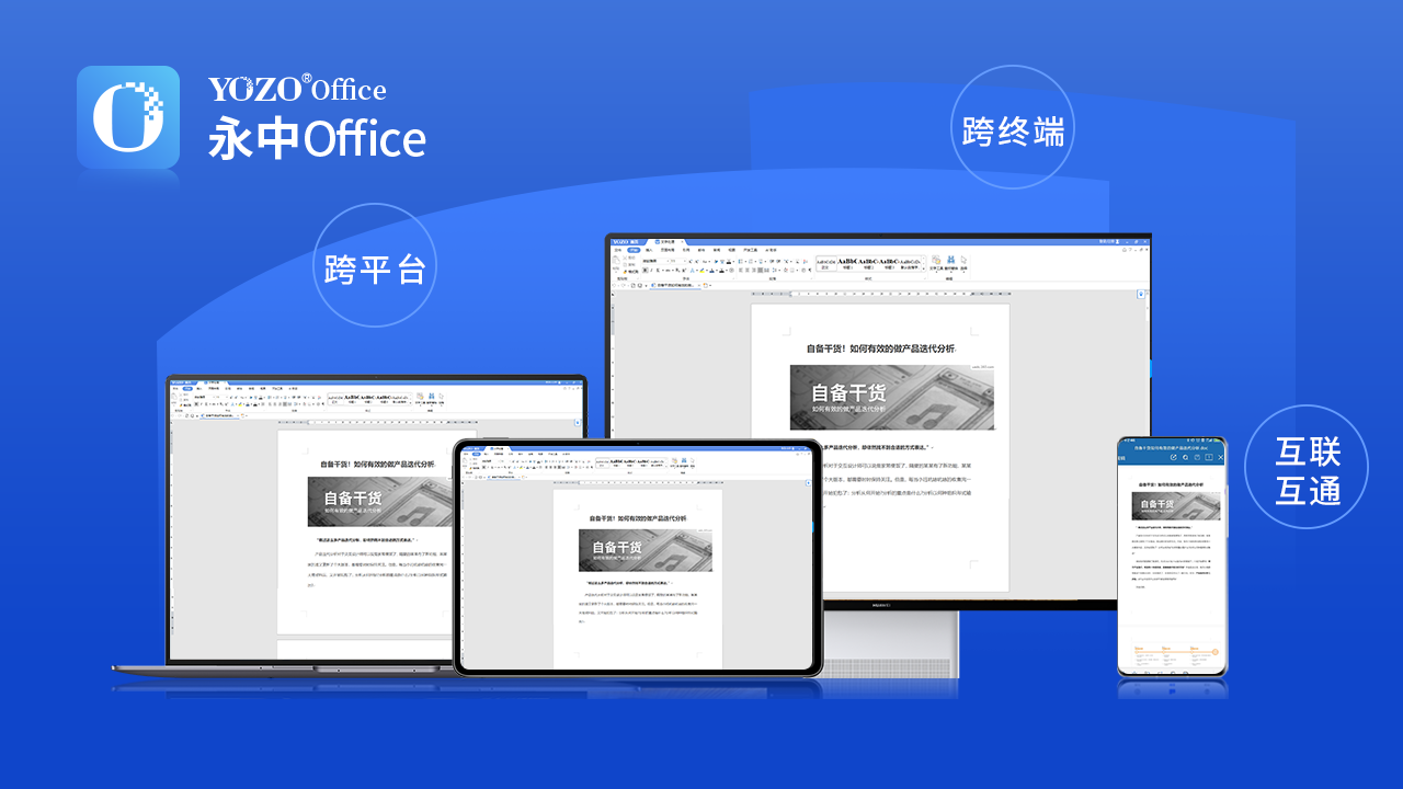 315权益日,永中office自主研发守护软件版权权益