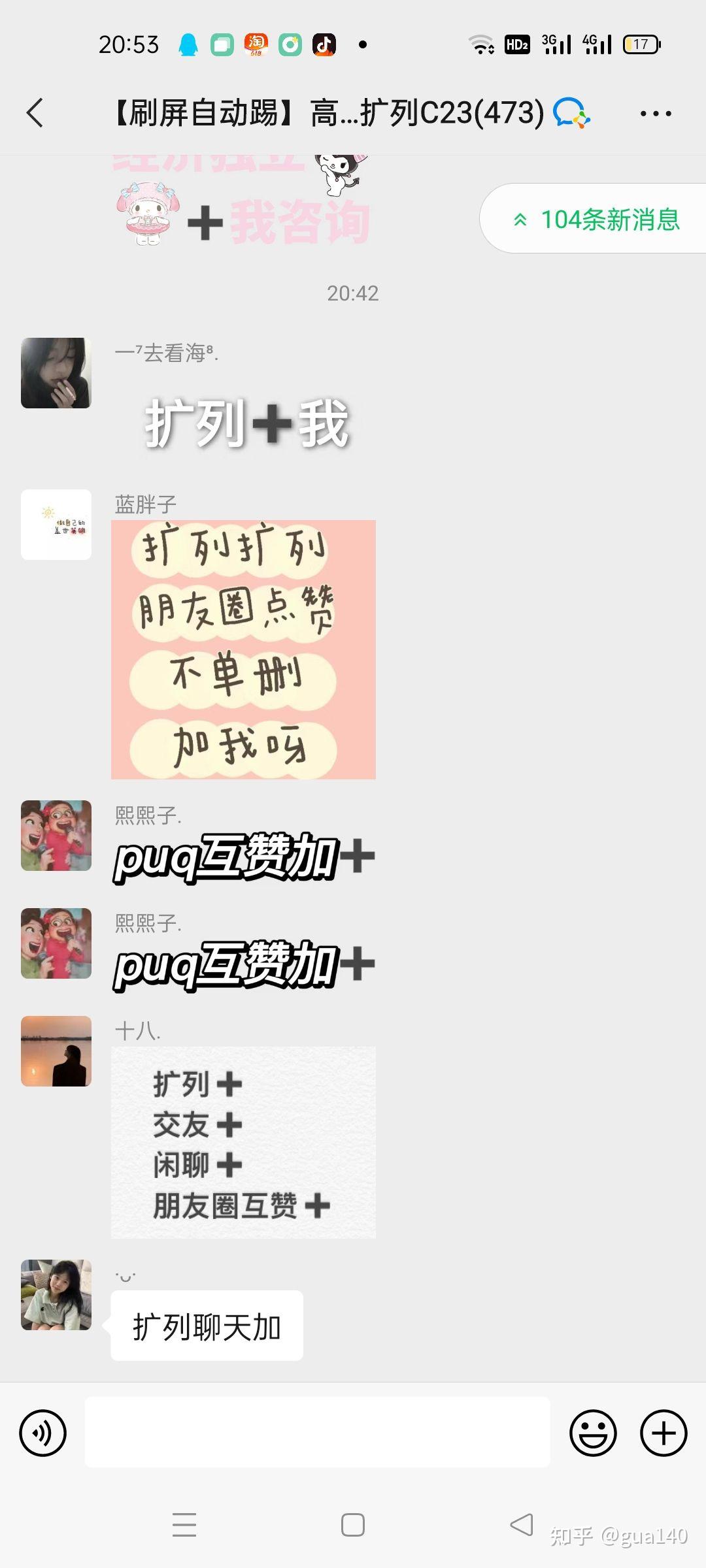 微信扩列群怎么加 - 知乎
