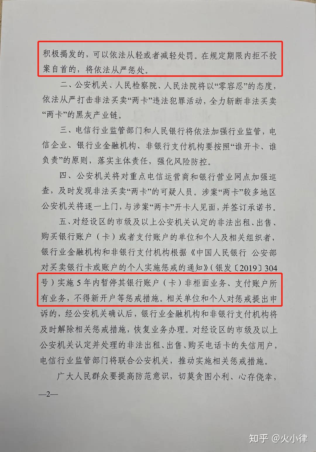 虛擬貨幣解凍時別一不小心為幫信罪埋了雷附最新斷卡行動通知