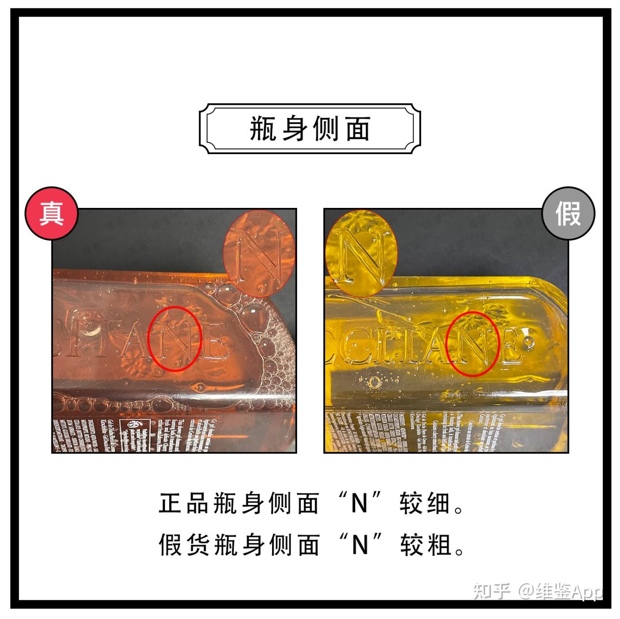 欧舒丹沐浴露真假鉴别