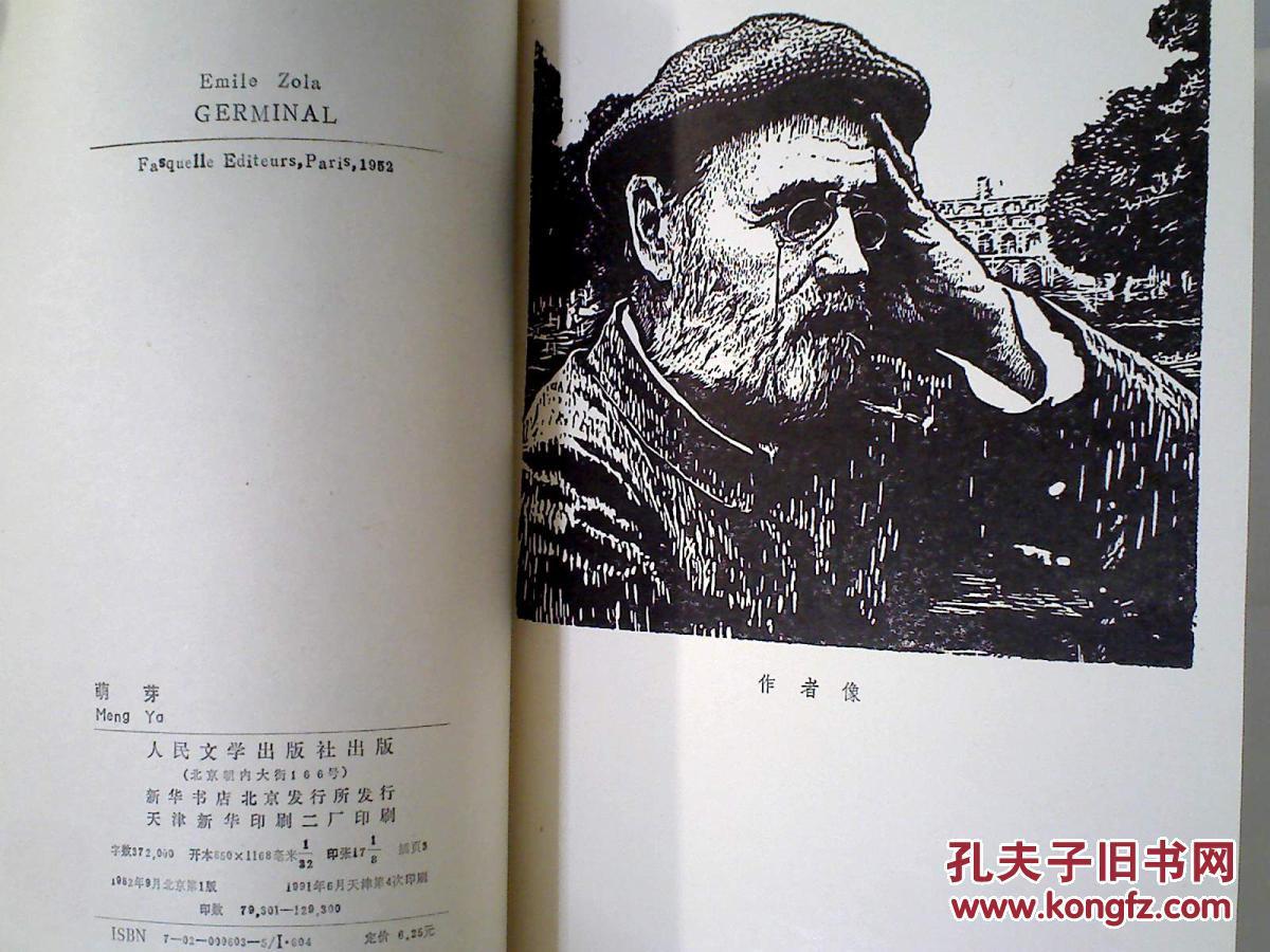 自然主义,亦或是现实主义 左拉