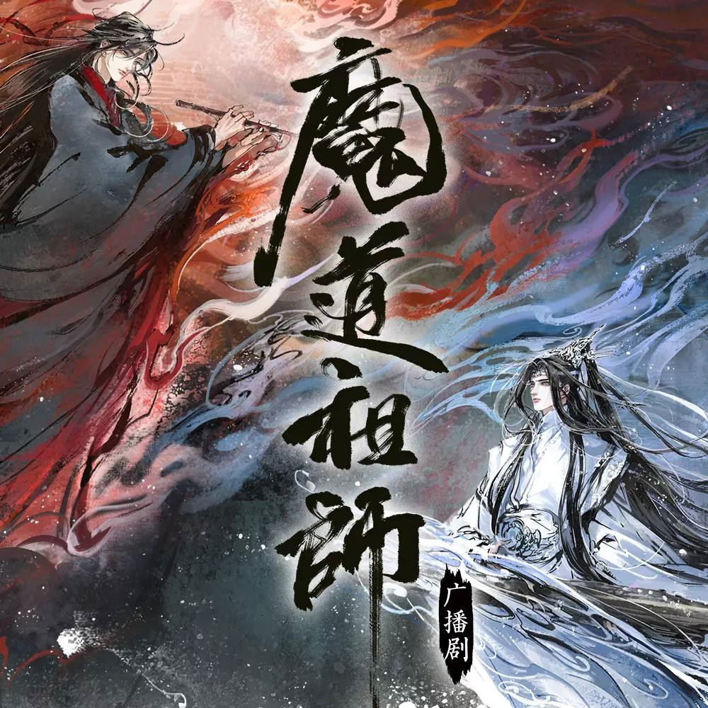 魔道祖师原著在哪里可以看啊