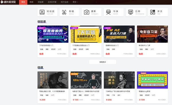 视频剪辑教程分享,零基础快速学习,这6个网站必须要收下! - 知乎