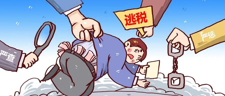 明星偷逃税恐怕不能总是一罚了之