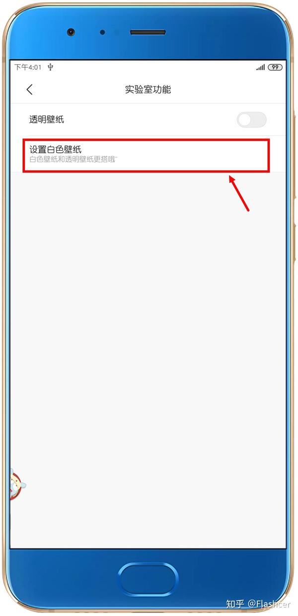 玩机教程 Miui玩法篇08 小米主题新增透明壁纸和白色壁纸 知乎