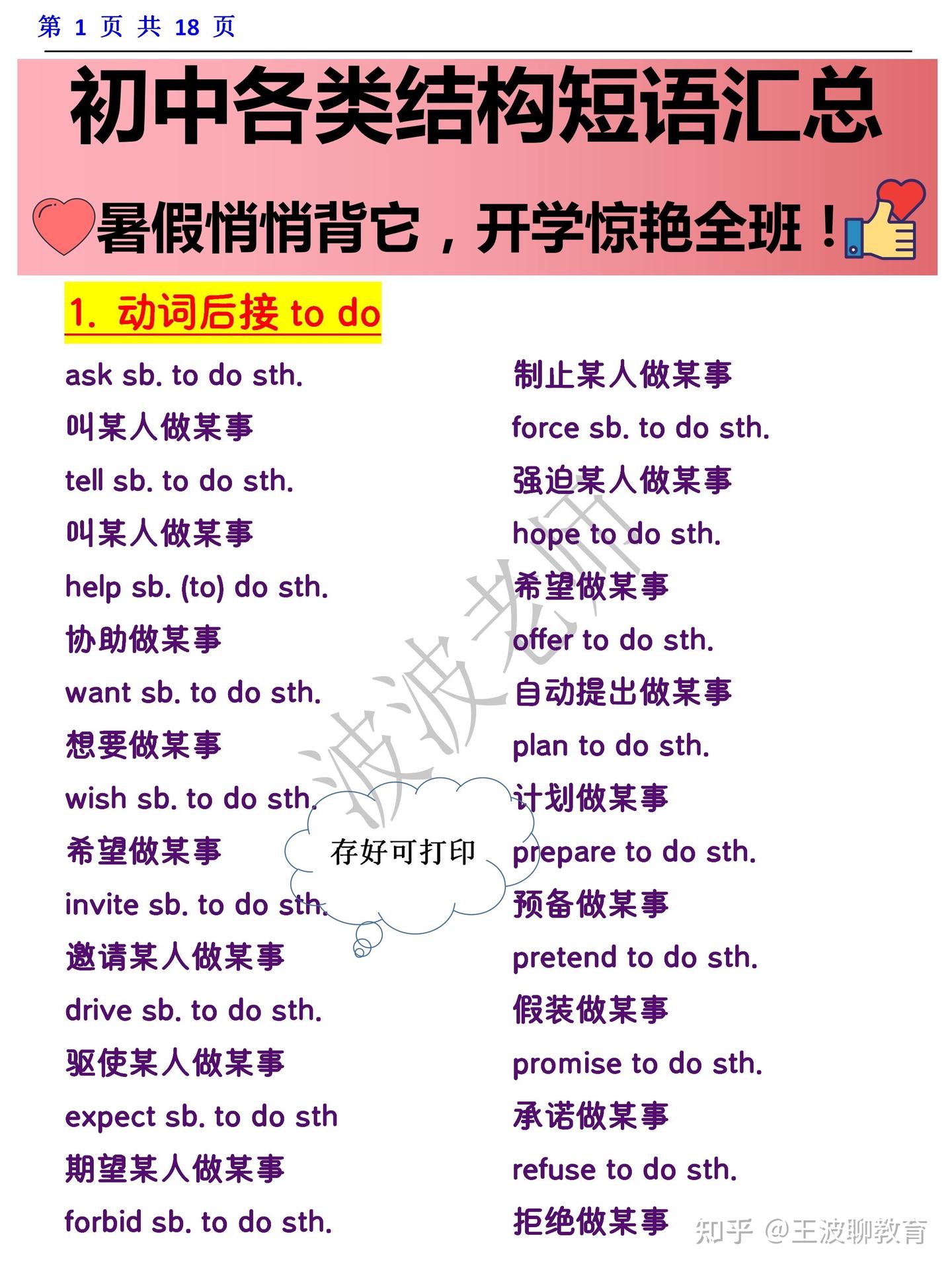 初中各类结构短语汇总‼️吐血整理！精准提分！ - 知乎